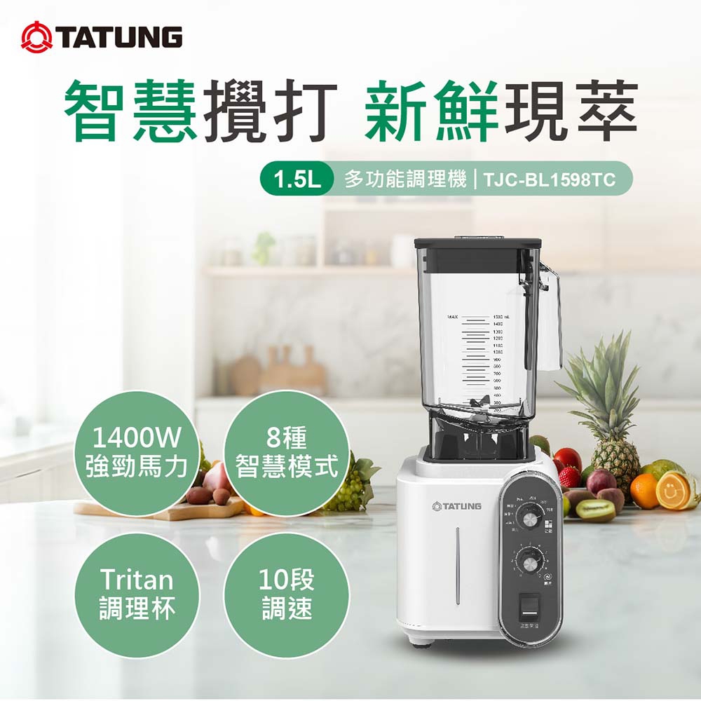TATUNG 大同 1.5L多功能調理機(TJC-BL1598TC)