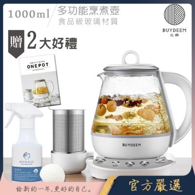 BUYDEEM北鼎 頂級多功能ONE用壺 萬用壺 養生壺 快煮壺 1000ml-獨家贈好禮