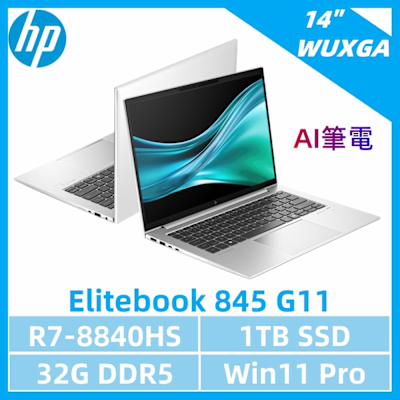 HP 惠普EliteBook 845 G11商用筆電(R7-8840HS/32G/1TB SSD/14吋/W11P