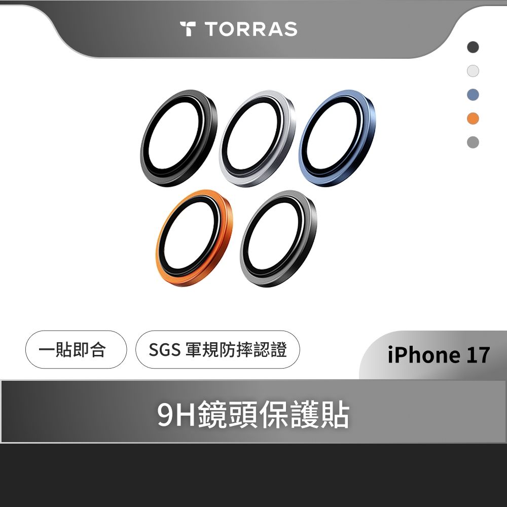 TORRAS 圖拉斯 LensGuard iPhone17系列 零失敗玻璃鏡頭保護貼