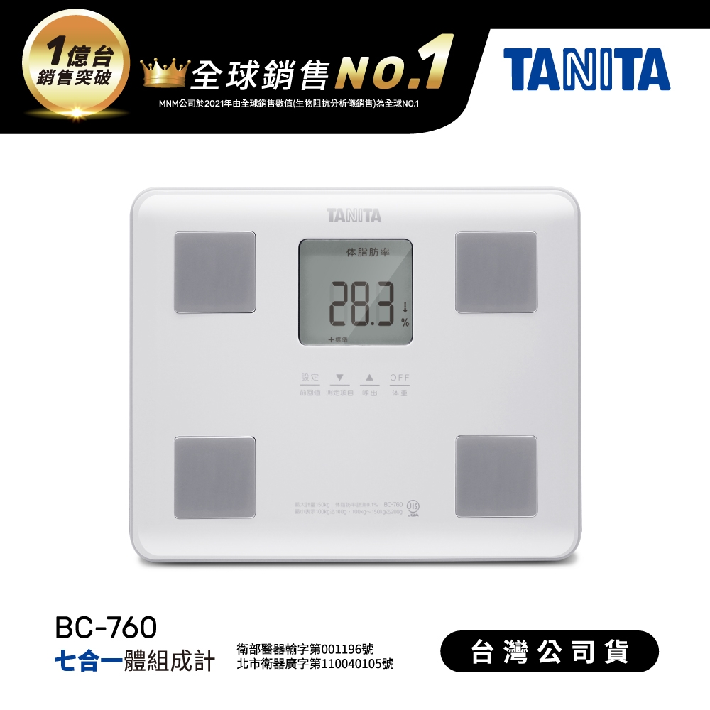 日本TANITA】 七合一體組成計BC-760 (白/黑/紅三色選1) 台灣公司貨| 體