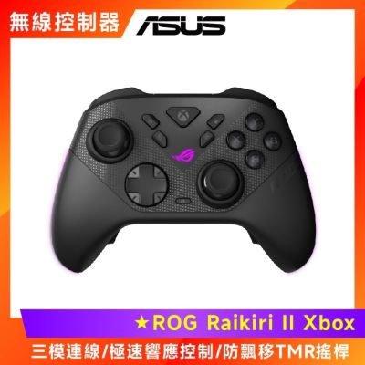 (原廠盒裝) ASUS 華碩 ROG Raikiri II Xbox 無線控制器