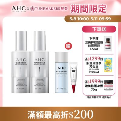 【AHC】淨光無瑕淡斑精華30ml_2入組