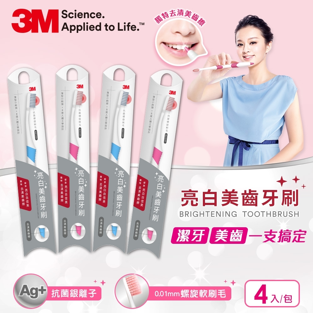 3M 亮白美齒牙刷4入(顏色隨機)
