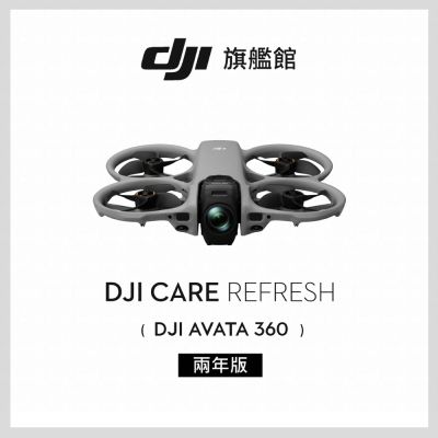 【DJI】Care Refresh AVATA 360-2年版(不含主機)