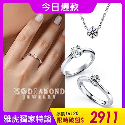 IS DIAMOND IGI 無螢光 D /VS 30分鑽石 戒指/項鍊/手鍊任選 經典款設計(培育鑽石)