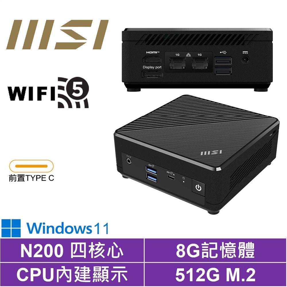 MSI 微星 CubiN 四核心{英仙座UA7BW}Win11迷你電腦(N200/8G/512GB M.2)