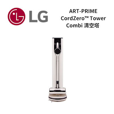 LG樂金 LG 樂金 ART-PRIME CordZero Tower Combi 清空塔