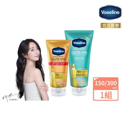 Vaseline 凡士林 官方直營 全能防曬爆水凝乳 150ml +精