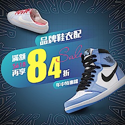 NIKE 品牌年中慶