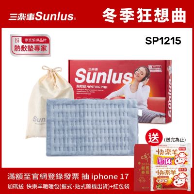 【Sunlus三樂事】暖暖熱敷柔毛墊(中)SP1215-醫療級-2021新款