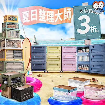 Andymay2夏日收納3折up滿額最高折200