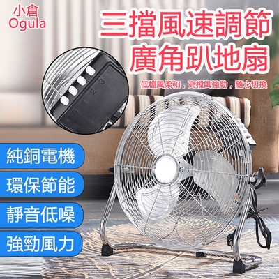 小倉Ogula】商用大功率16寸落地趴扇電風扇趴地扇廣角扇三擋位