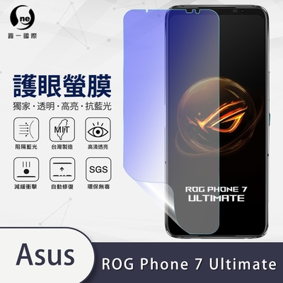 (臺灣製)【o-one】護眼螢膜 ASUS ROG Phone 7 Ultimate 全膠螢幕保護貼 手機保護貼