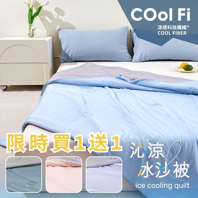 (5折買一送一) 【夢之語】冰淇淋涼感被 涼被(多款任選)150x200cm 3M吸濕排汗 冰冰被 夏被 空調被