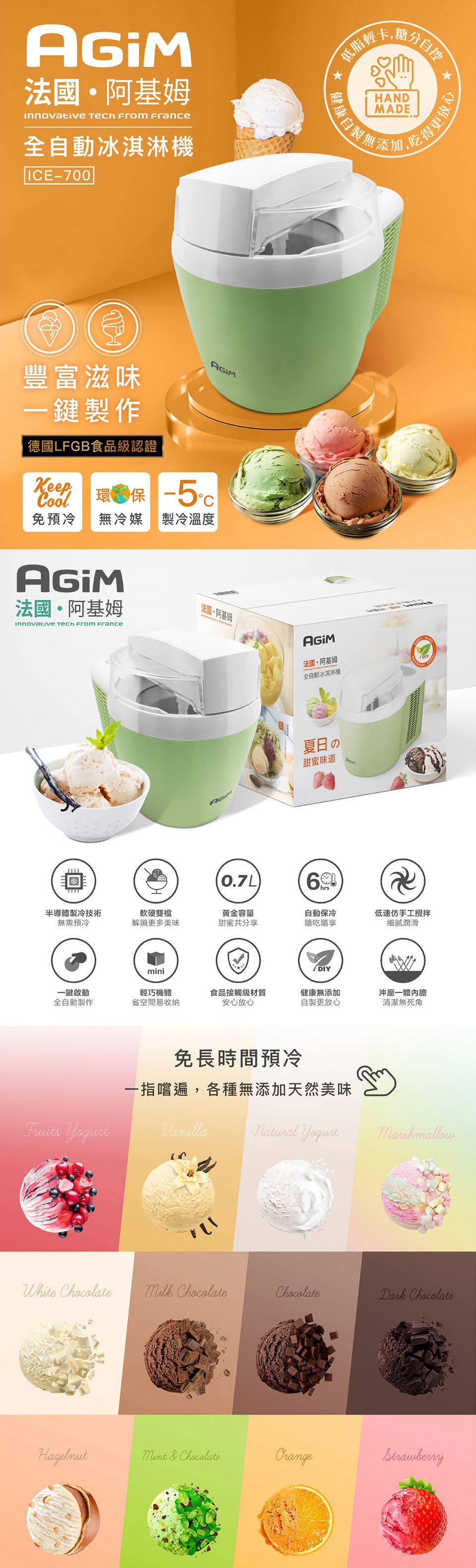 AGiM阿基姆 ICE-700 - 詳情2