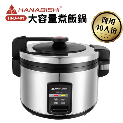 Kolin歌林 HANABISHI-40人份商用機械式全不鏽鋼電子煮飯鍋/電子鍋HNJ-401