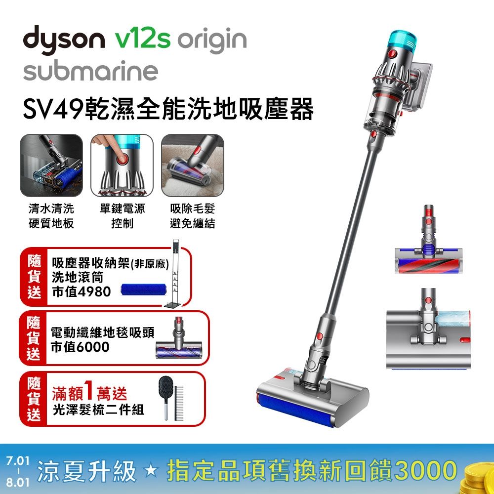 Dyson 戴森V12s Origin Submarine SV49 乾溼全能洗地吸塵器