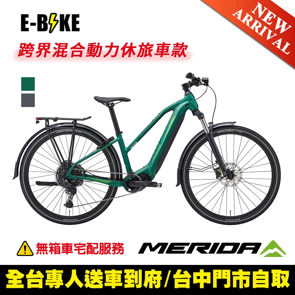 《MERIDA》eBIG.TOUR 475EQ-TW 美利達運動休閒電動輔助自行車 低跨/E-BIKE/輔助/電動車/自行車/單車 (平四美極沼綠B5)