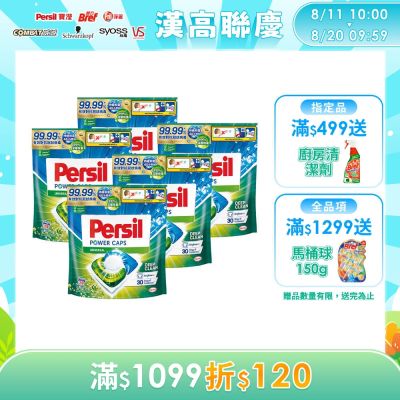 Persil寶瀅 三合一洗衣球/洗衣膠囊 29入x5包 -強力洗淨/護色洗淨 #抗菌/除臭/去漬