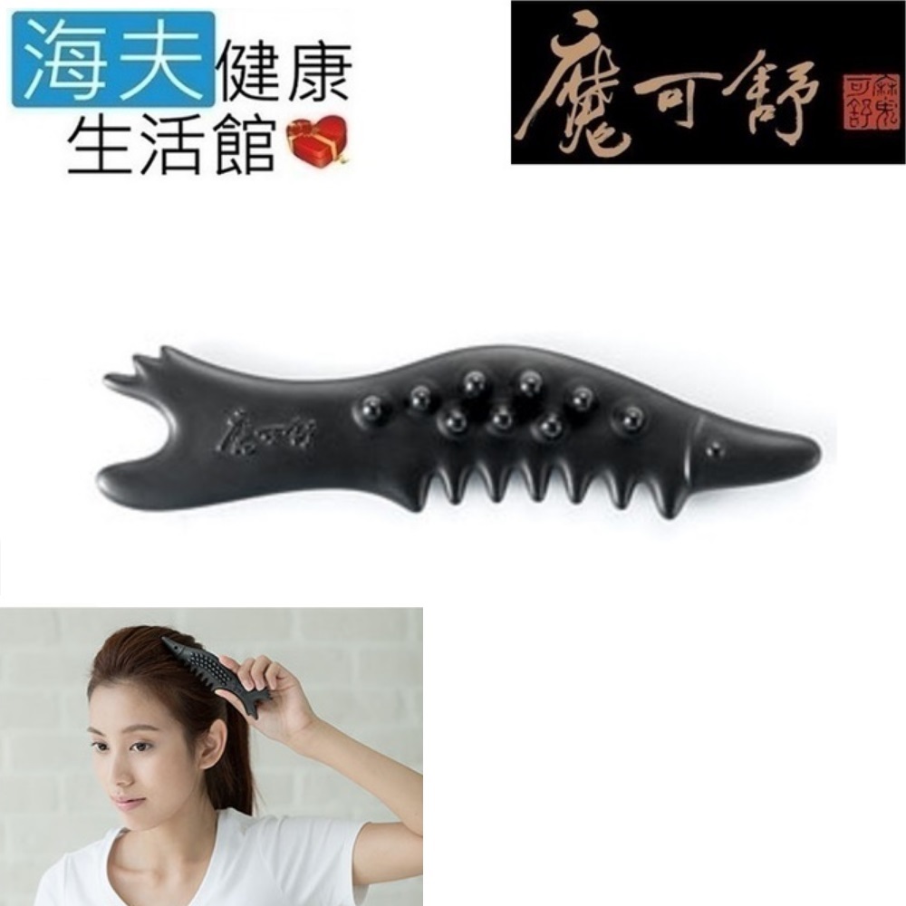 海夫 魔可舒 Moxxu 遠紅外線經絡疏導儀 小魚貳式(61104)
