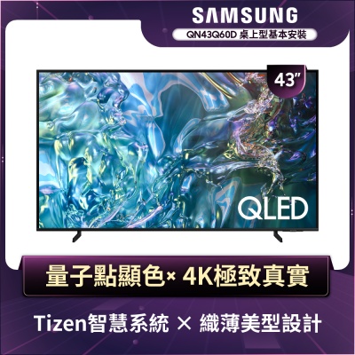 SAMSUNG三星 43型4K QLED智慧連網 液晶顯示器 QA43Q60DAXXZW