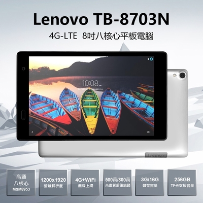 福利品 Lenovo聯想 Tab3 8 PLUS TB-8703N 8吋八核心LTE版平板電腦 (3G/16G)