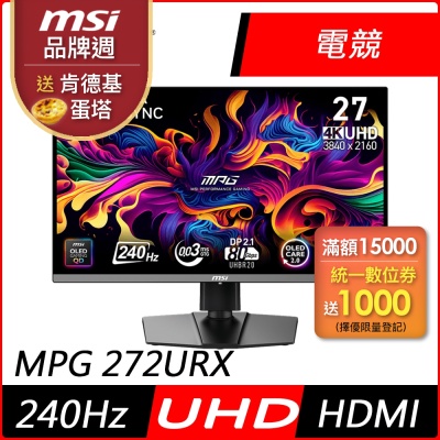 MSI微星 MPG 272URX QD-OLED 27型 UHD OLED 240Hz 平面電競螢幕(0.03ms/HDR/低藍光/HDMI)