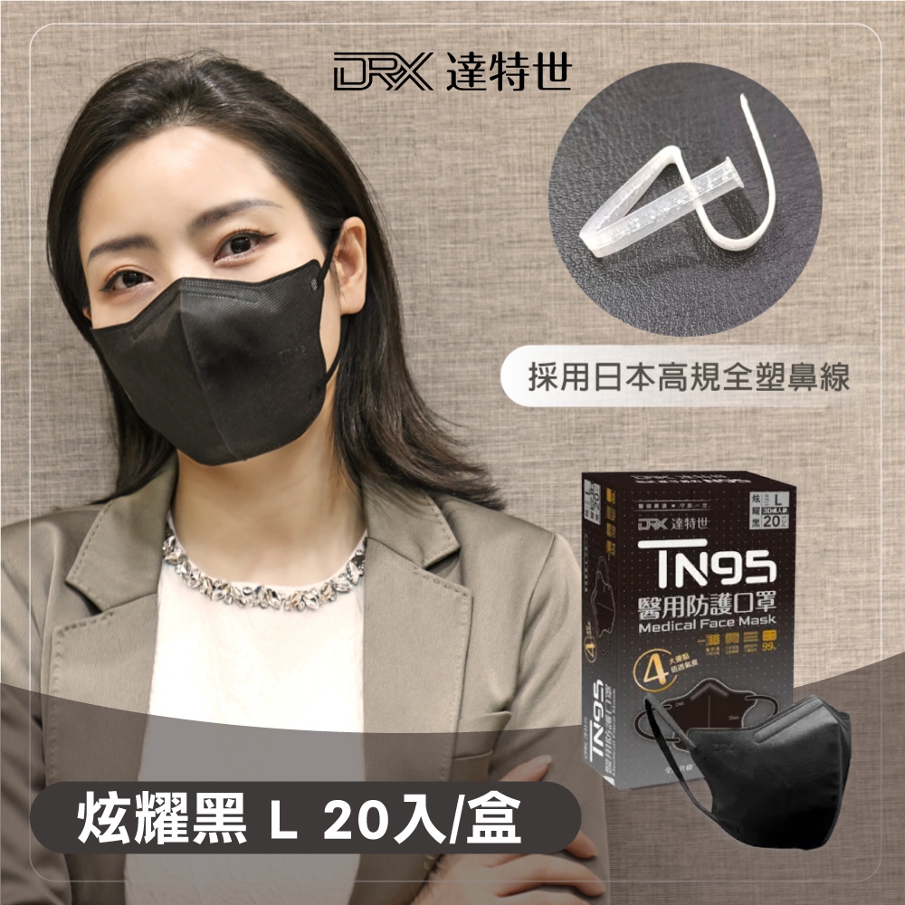DRX 達特世】TN95醫用3D口罩顏色任選(20入/盒) | 醫療口罩| Yahoo購物中心