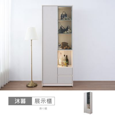 時尚屋 沐暮2.6尺LED燈展示櫃 寬80x深40x高210公分-台灣製/免組裝/展示櫃