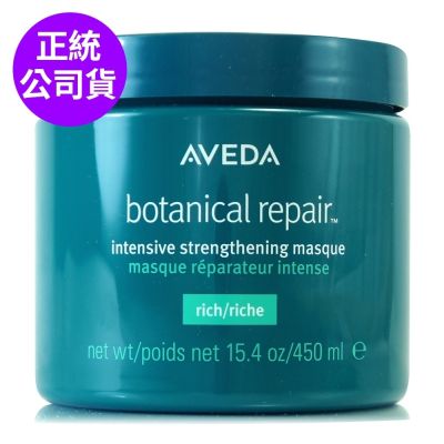 AVEDA 花植結構重鍵護髮膜450ml (正統公司貨)