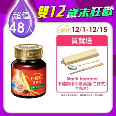 【白蘭氏】 養蔘飲 48瓶超值組(60ml/瓶 x 6瓶 x 8盒)