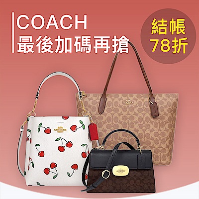 COACH 最後加碼｜返場結帳78折