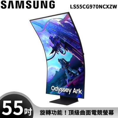 SAMSUNG三星 55吋 Odyssey Ark Mini LED 曲面電競顯示器 (第2代) G97NC S55CG970NC