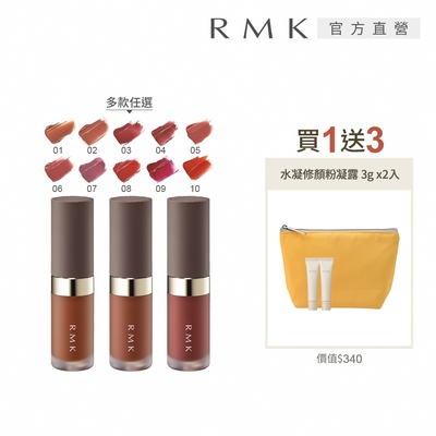 RMK 持色水感唇釉清透服貼組 (多色任選)