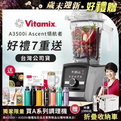 【美國Vitamix】Ascent領航者全食物調理機 智能x果汁機 尊爵級-A3500i-髮絲銀(官方公司貨)-陳月卿推薦