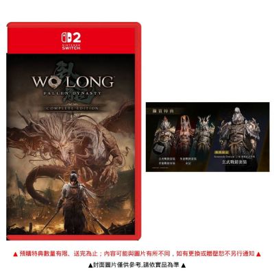 【預購】【任天堂 Nintendo】Switch2 NS2 臥龍:蒼天隕落 完全版 鑰匙卡 Wo Long: Fallen Dynasty Complete Edition 預計2026/9/3上市