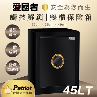 PATRIOT愛國者 愛國者 觸控式電子密碼型雙櫃保險箱(45LT)