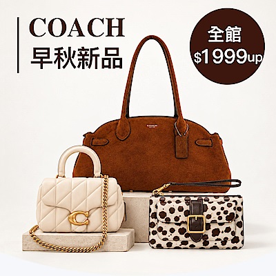 COACH  早秋新品1999起，結帳再95折