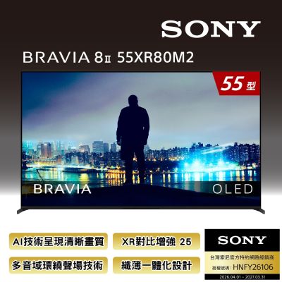 SONY索尼 BRAVIA 8II 55型 QD OLED 4K Google TV 顯示器 XR Y-55XR80M2