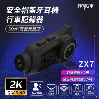非常G車 ZX7 2K Sony高畫質鏡頭 6人對講 安全帽行車記錄器 機車行車記錄器
