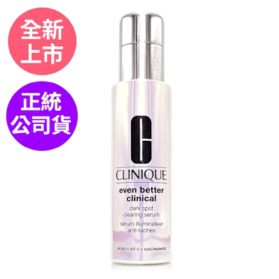 *CLINIQUE倩碧 超激光勻淨白淡斑精華PRO 50ml(全新改版/正統公司貨)