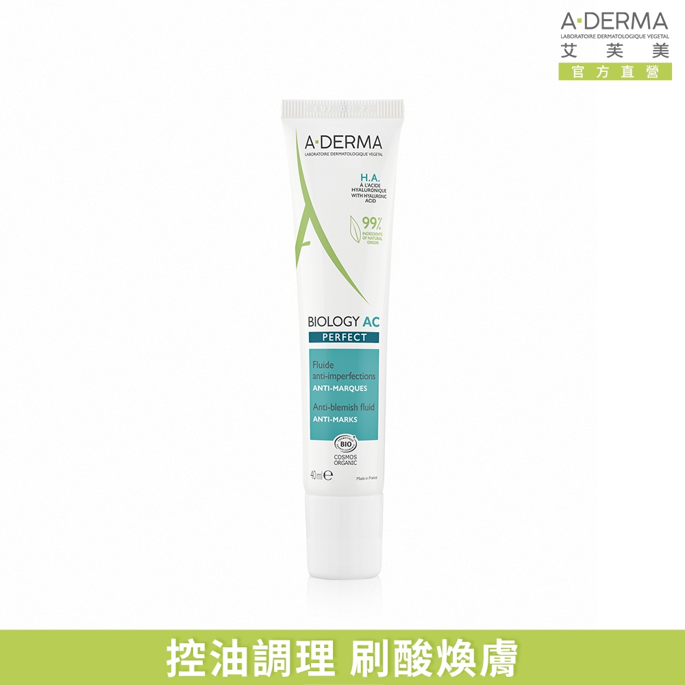 【A-DERMA艾芙美官方直營】新葉控油煥膚精華乳40ml