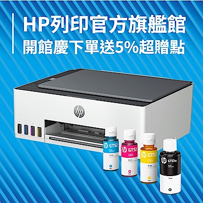 HP開館慶送5%超贈點+滿額送好禮