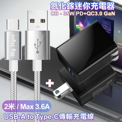 CITY 35W Gan氮化鎵Type-C(PD)+USB快充黑+MyStyle 耐彎折編織線 USB to Type-C-銀200cm