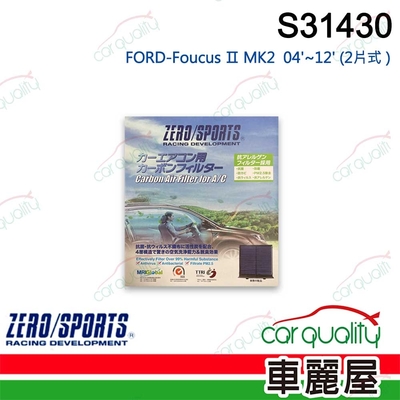 【ZERO SPORT】抑菌型 S31430 冷氣濾網(車麗屋)