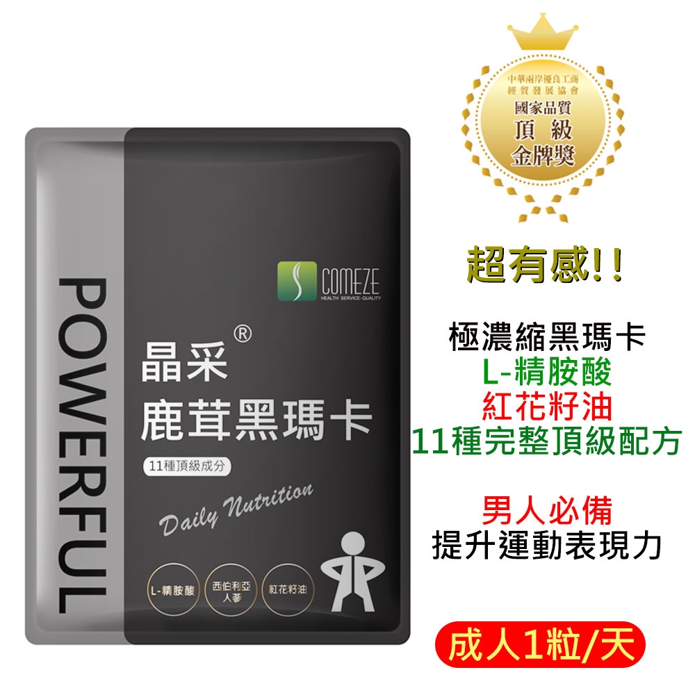 COMEZE康澤 晶采鹿茸黑瑪卡(30粒/包)