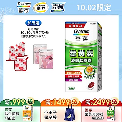 【善存】游離型葉黃素軟膠囊20mg (60粒)X2盒