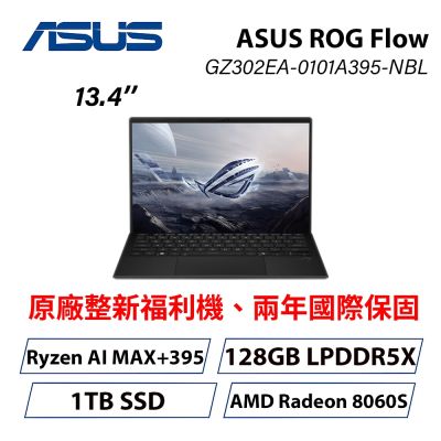 ASUS華碩 【原廠福利品】ASUS 華碩 GZ302EA 13.4吋2.5K電競筆電(Ryzen AI MAX+ 395/128G/1TB/AMD Radeon 8060S) 黑色