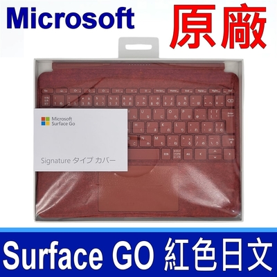 Microsoft微軟 Surface Go 原廠鍵盤 紅色 日文 鍵盤 KCS-00102 Model 1840 相容 GO1 GO2 GO3 GO4